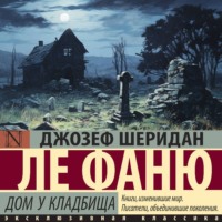 Дом у кладбища