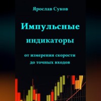 Импульсные индикаторы: от измерения скорости до точных входов