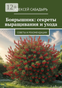 Боярышник: секреты выращивания и ухода. Советы и рекомендации