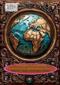 Истинное значение вещей. Повести, сказки, рассказы и стихи