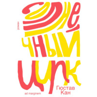 Солнечный цирк