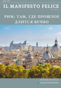 Il Manifesto Felice, апрель 2025