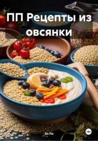 ПП Рецепты из овсянки