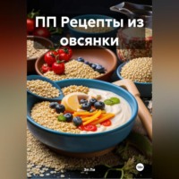 ПП Рецепты из овсянки
