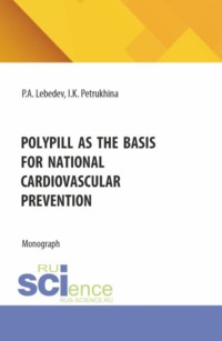 Polypill as the basis for national cardiovascular prevention. (Бакалавриат, Магистратура, Ординатура, Специалитет). Монография.