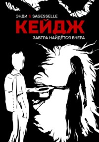 Завтра найдётся вчера