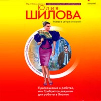 Приглашение в рабство, или Требуются девушки для работы в Японии