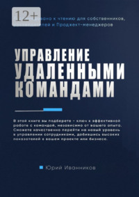 Управление удаленными командами