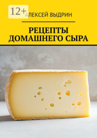 Рецепты домашнего сыра