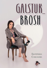 Творческая книга Galstuk_Brosh. Мой путь к самореализации