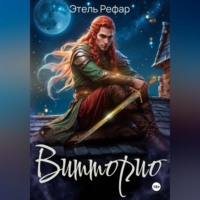 Витторио: Вор