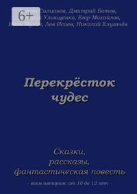 Перекрёсток чудес
