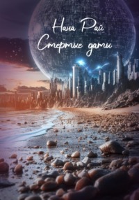 Стертые даты