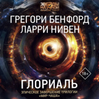 Глориаль
