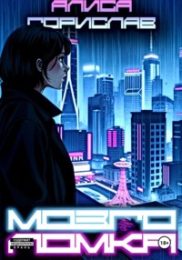 Мозголомка