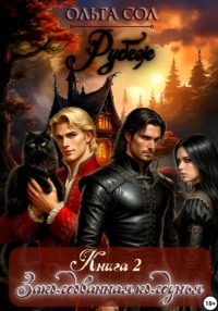 Заколдованная колдунья