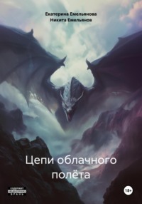 Цепи облачного полёта