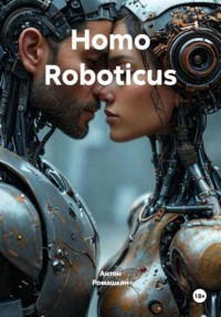 Homo Roboticus