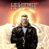 Некромаг. Том 2. Становление