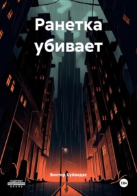 Ранетка зажигает