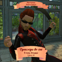 Однажды во сне, 9 лиц Элиды, Серия 48