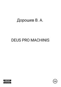 Deus pro machinis