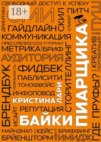 Байки пиарщика