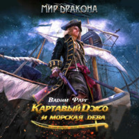 Картавый Джо и морская дева