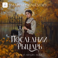 Последний рыцарь