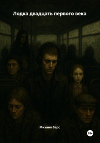 Лодка двадцать первого века