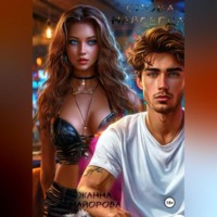 Снова. Навсегда?