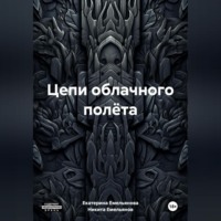 Цепи облачного полёта