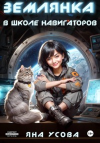 Землянка в школе навигаторов