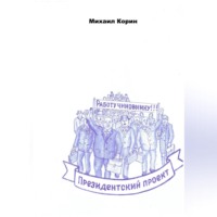 Президентский проект