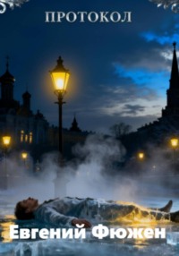 Протокол