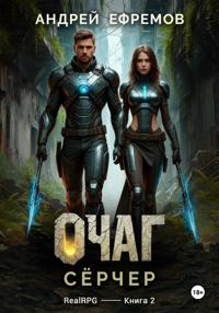 Очаг-2. Сёрчер