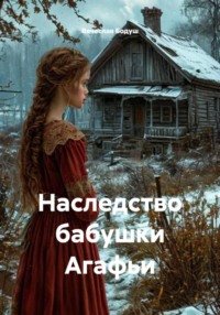 Марьины Святки