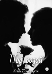 Sub Rosa
