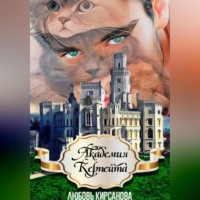 Академия Керпейта