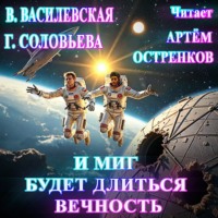 И миг будет длиться вечность…