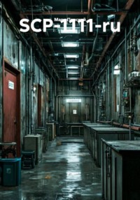 SCP-1111-ru