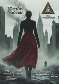 Звезда «Родина»