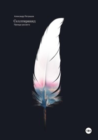 Селлтирианд. Прежде рассвета