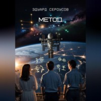 Метод
