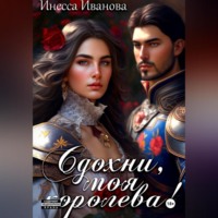 Сдохни, моя королева!