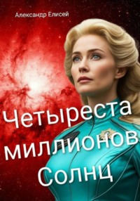 Гибель Бетельгейзе.