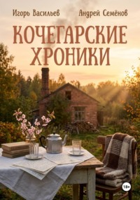 Кочегарские хроники