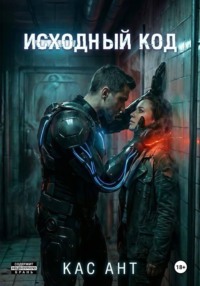 Исходный Код