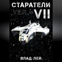 Старатели 7