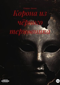 Наследница: Лисий след